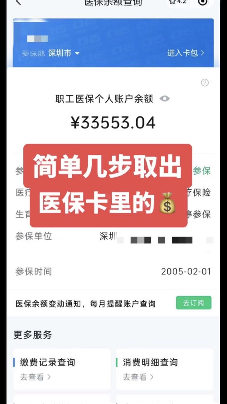 东至最新医保卡网上套取现金渠道方法分析(最方便真实的东至医保卡如何网上套现方法)