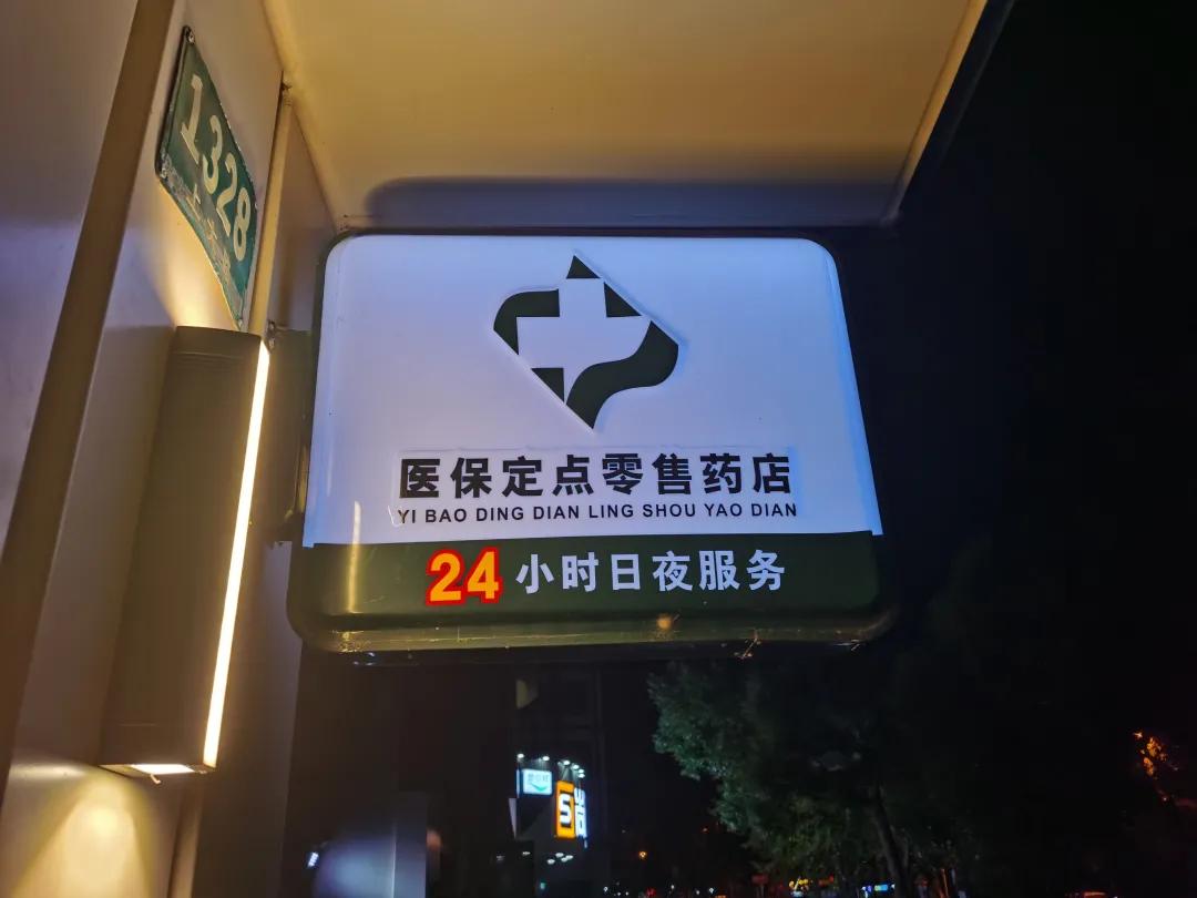 东至最新24小时医保回收方法分析(最方便真实的东至24小时医保回收什么意思方法)